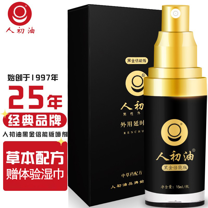 人初油男用延时喷剂 黑金倍能版气雾剂湿巾延时喷雾男性湿巾情趣成人性用品15ml