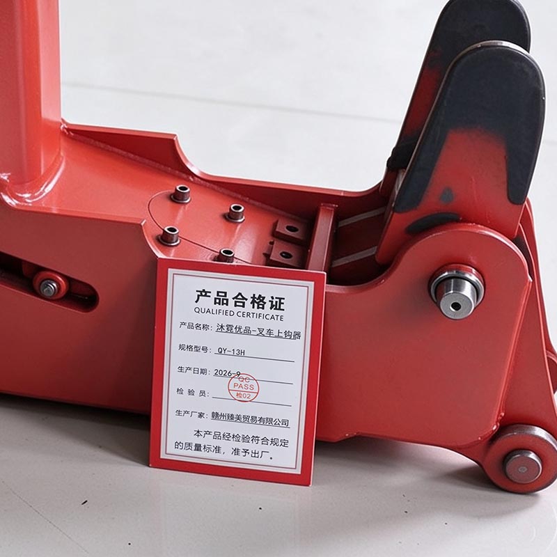 沐霓优品 叉车上钩器 QY-13H 个高清大图