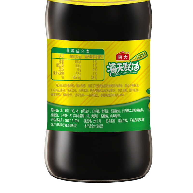 海天 蚝油 上等蚝油700g 玻璃瓶装 凉拌炒菜火锅调料高清大图