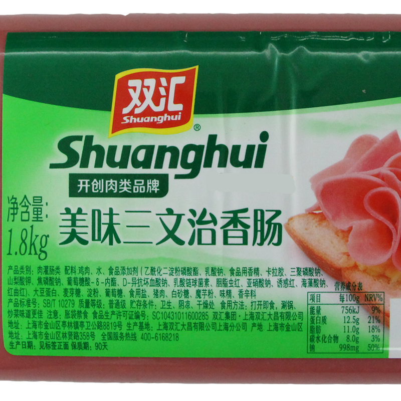 双汇美味三文治香肠1.8kg*4支麻辣烫三明治方腿寿司炒菜(3-5天内发货)