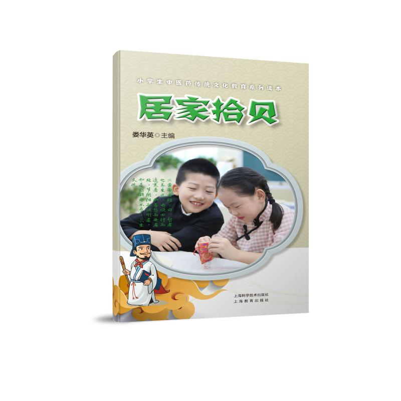 醉染图书居家拾贝9787547851302高清大图