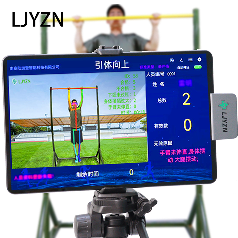 LJYZN体能训练AI基础五项体能考核系统仰卧起坐引体向上测试仪智能俯卧撑测试仪人体骨骼点AI人像识别AI视觉识别运动智
