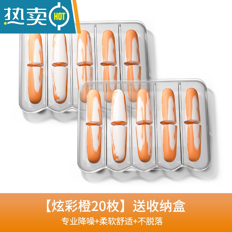 显彩耳塞防噪隔音睡眠器专业降噪宿舍声学习器855 【炫彩橙20枚】专业降噪+柔软舒适+不脱落★送收纳盒 M