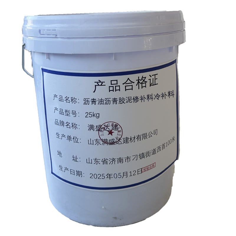 满盛达建 沥青油沥青胶泥修补料冷补料 25kg 桶高清大图