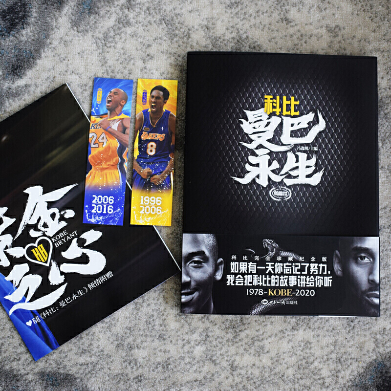 [正版]赠海报书签科比曼巴永生书1978-2020年中文珍藏纪念版 湖人kobe科比的书个人传记图书科比布莱恩特全传难说高清大图
