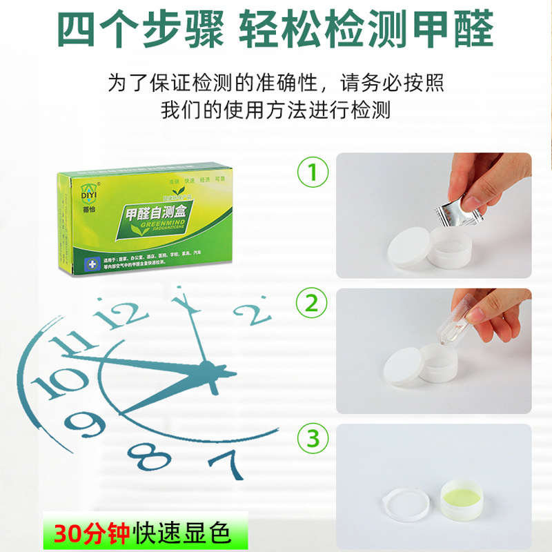[补贴10%]甲醛检测试剂盒新房室内自测盒子专业家用新屋检测仪器试纸测试剂 5盒高清大图