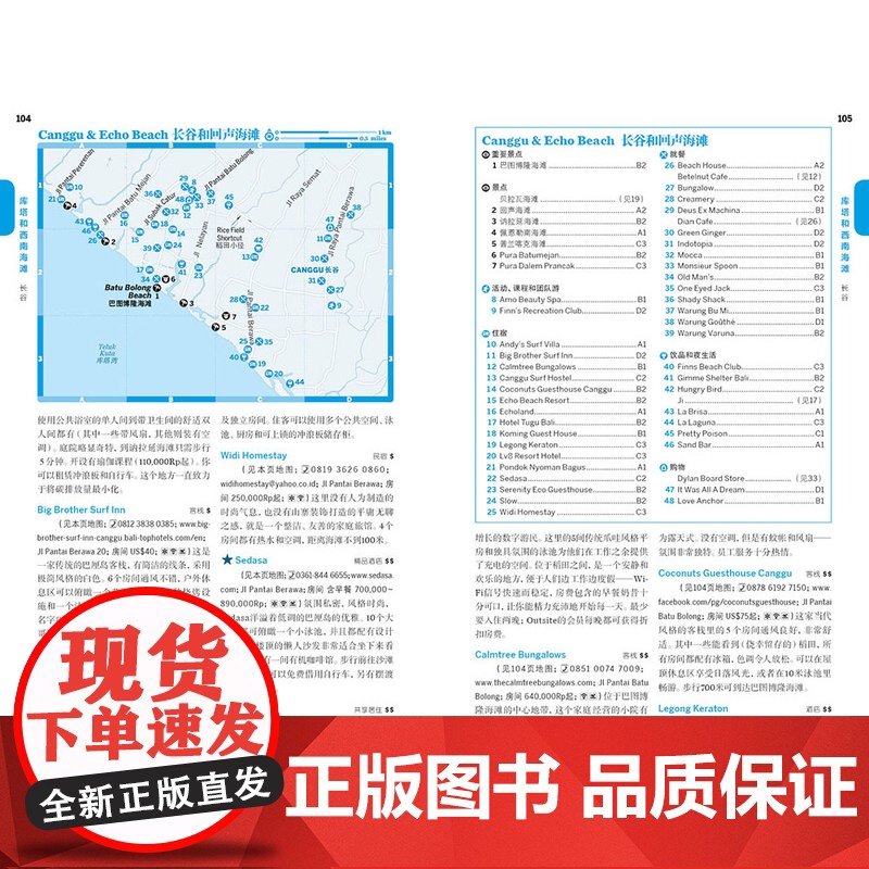 巴厘岛和龙目岛 第五版 孤独星球LonelyPlanet 国际旅行指南 马来西亚 潜水 乌布 水疗 登巴萨 寺庙 火山高清大图