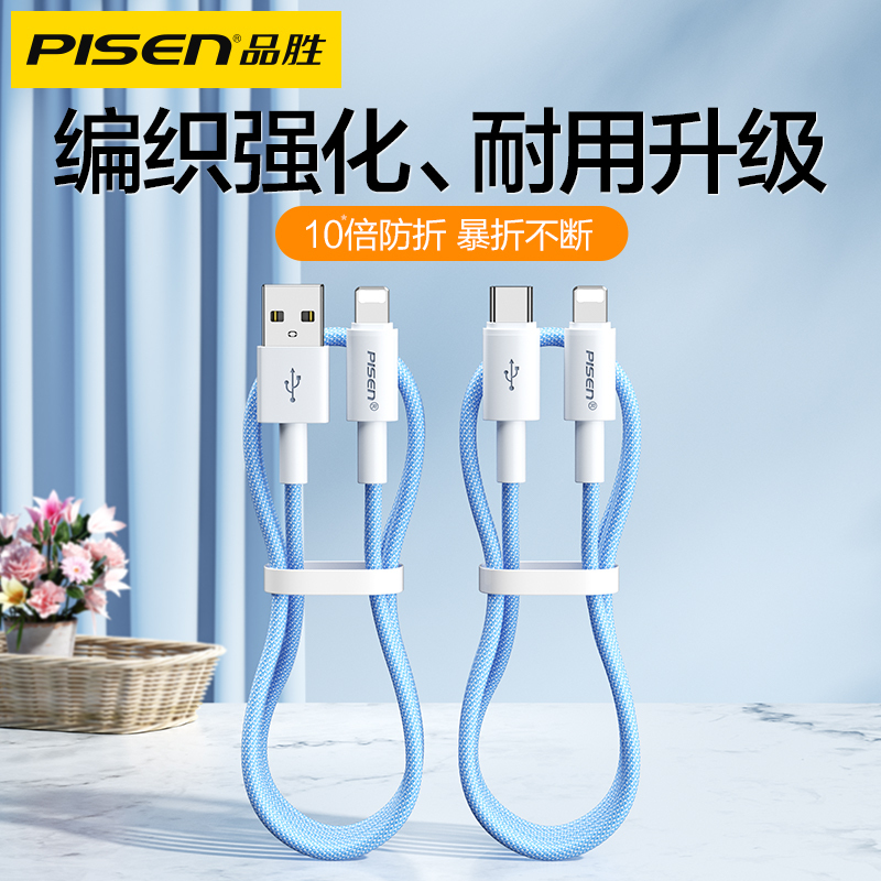 品胜(pisen)数据线品胜数据线报价_参数_图片_视频_怎么样_问答-苏宁