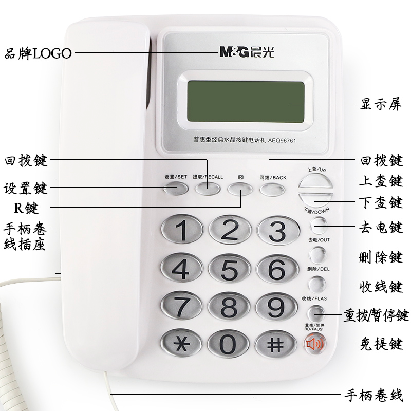 晨光文具 AEQ96761 电话机 1/20/120 单个装