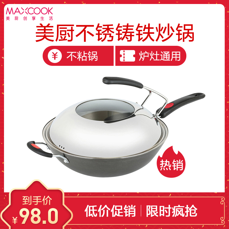 MAXCOOK美厨不锈铸铁炒锅32CM可立盖无涂层 MCC189