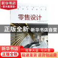 名家设计速递系列:零售设计:Retail