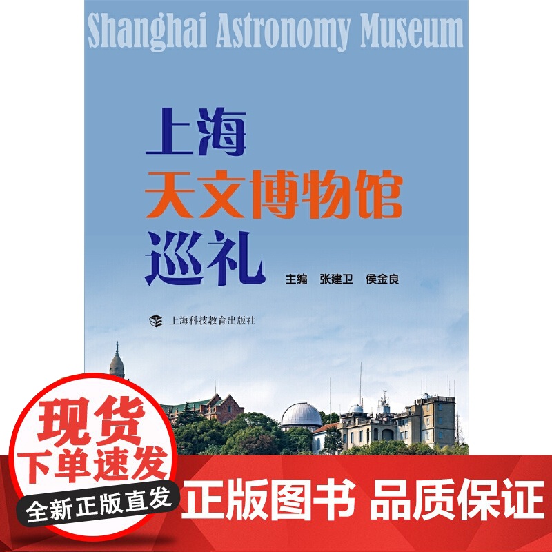 上海天文博物馆巡礼高清大图