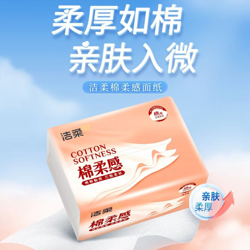 洁柔 DR004-03棉柔感立体压花软抽90抽3层*3包/提