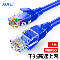 澳狒（AOFEI）超五类网线 CAT5e类高速千兆网线 1.5米 工程/宽带电脑家用连接跳线 成品网线