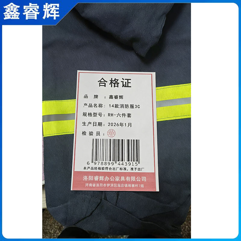 鑫睿辉 14款消防服3C RH-六件套 套高清大图