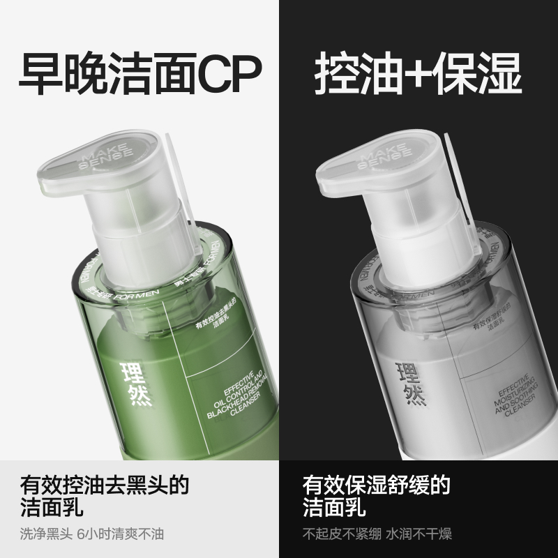 理然男士控油补水洗面奶组合氨基酸去黑头油皮保湿洁面乳100g*2瓶 早晚洁面 保湿控油高清大图