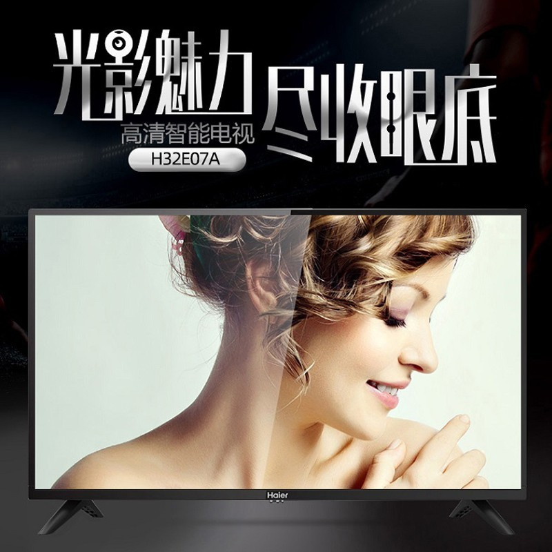 海尔 32寸电视 H32E07A