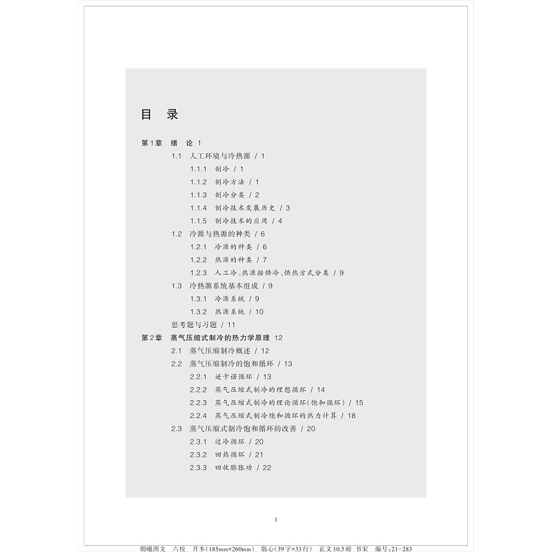 正版新书]冷热源工程 新张丽娜9787308214162高清大图