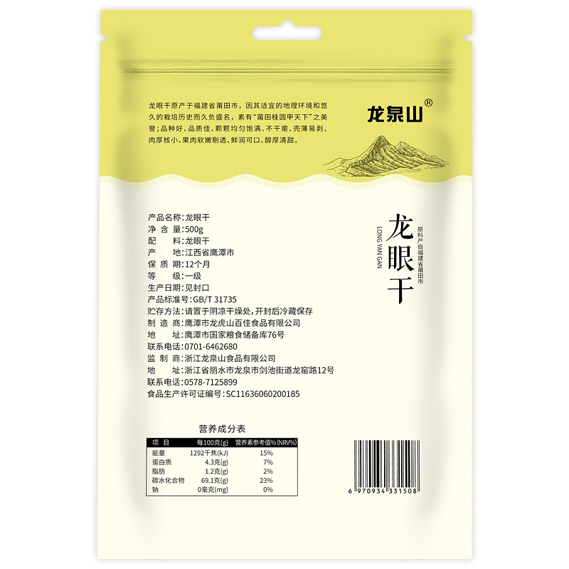 龙泉山 龙眼干500g 甄选莆田龙眼 果实类南北干货 肉厚丰润 软糯香甜 煲汤零食 龙眼干 500g