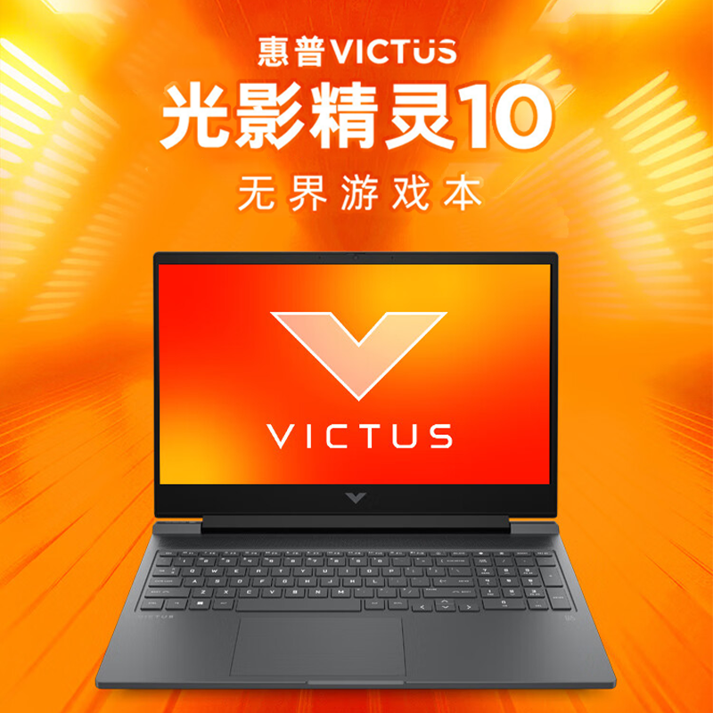 惠普(HP)光影精灵10 16-R1196TX 16.1英寸高性能电竞游戏本笔记本电脑(i7-14650HX 16G内存 512G固态 RTX4050 6G独显 165HZ高刷屏)