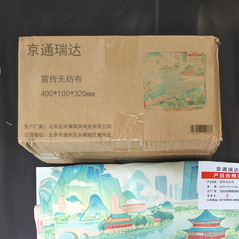 京通瑞达 宣传无纺布 400*100*320mm 个高清大图