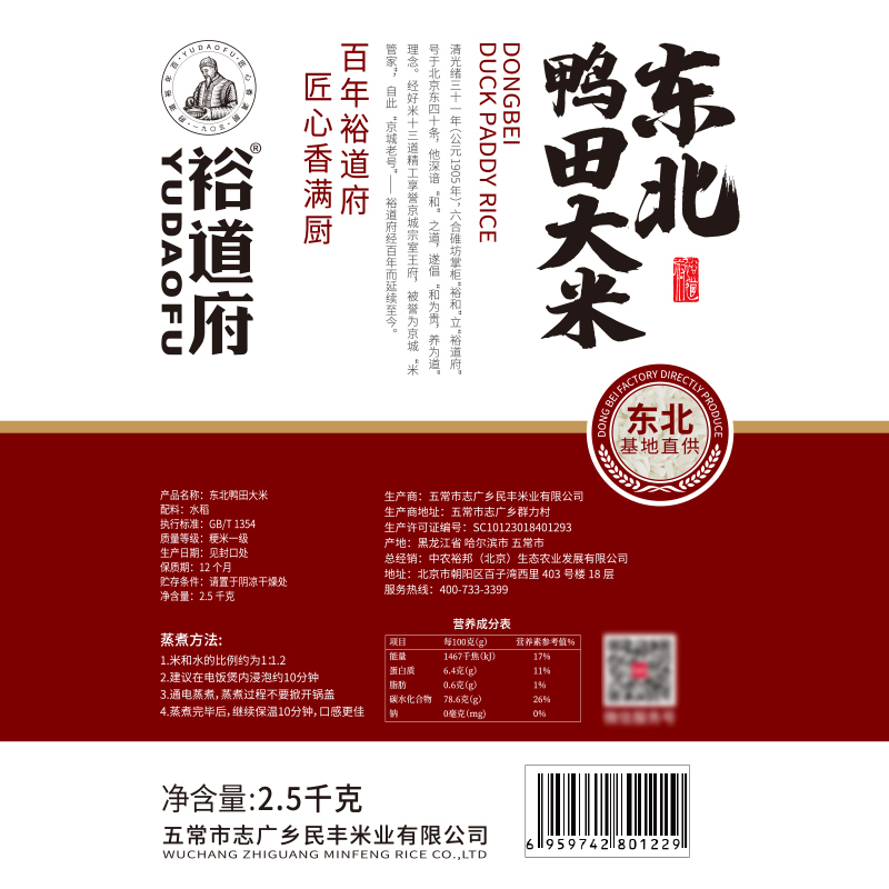 裕道府 东北香米鸭田大米 2.5kg高清大图