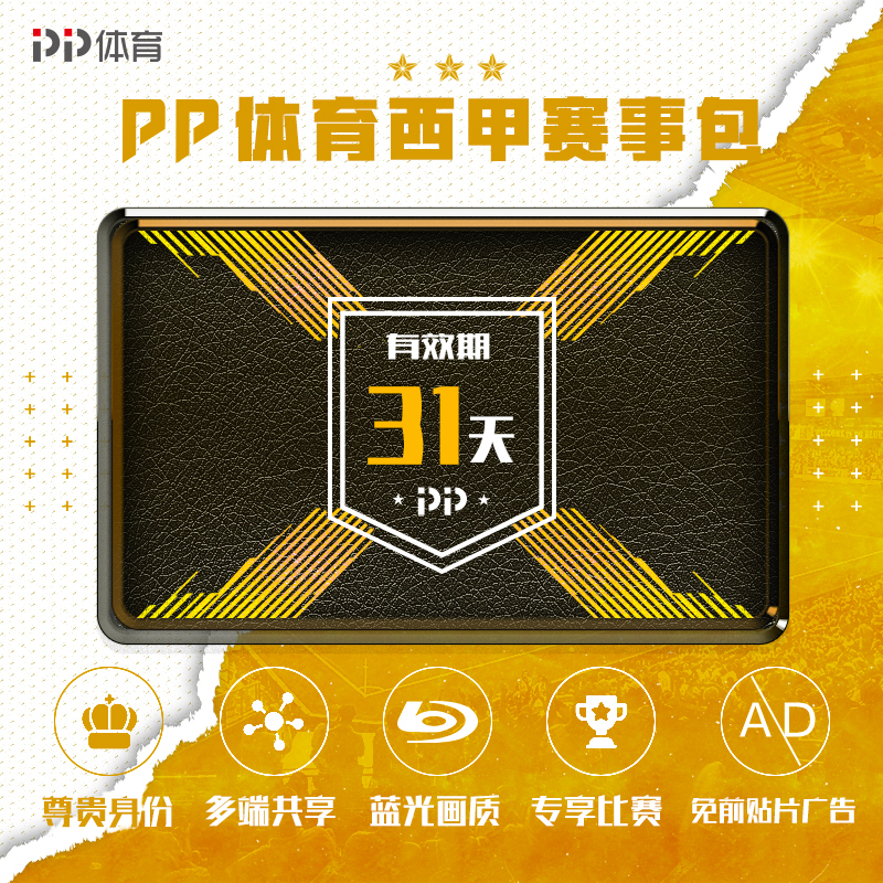 PP体育18-19赛季西甲会员1月