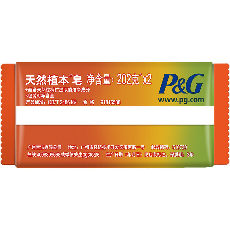 汰渍(tide)天然植本皂202克X2块装