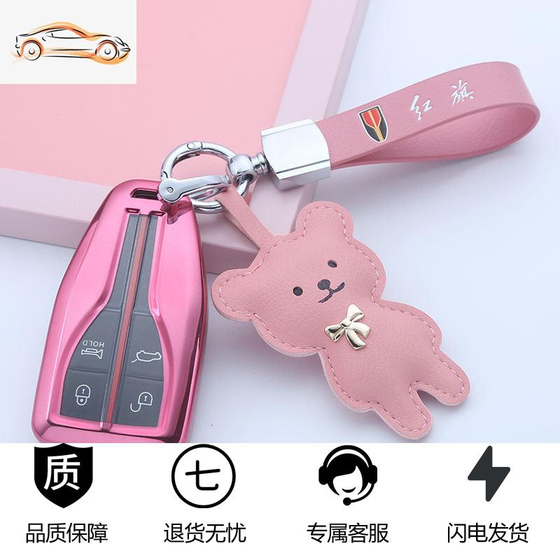 【补贴10%】专用于红旗HS5钥匙套19款一汽红旗HS7钥匙包男女高档汽车钥匙壳扣汽车钥匙包 TPU-粉色（壳+小熊+皮绳）