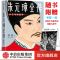 朱元璋全传 从乞丐到皇帝 明朝皇帝 开国皇帝 权术人生作家榜系列