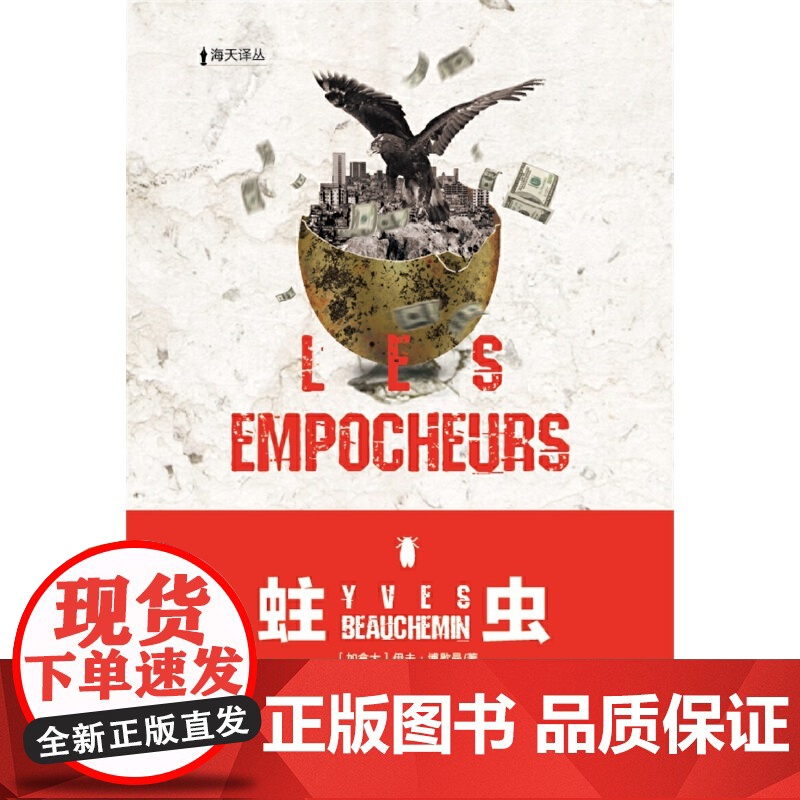 海天译丛:蛀虫高清大图