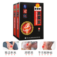 【32贴送2喷剂2增效膜】丁教授滑膜炎贴膝盖积液积水膝关节疼痛半月板损伤神器贴膏药