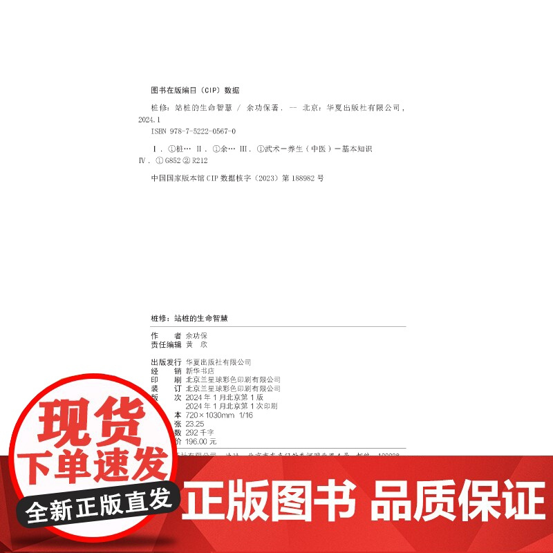 桩修:站桩的生命智慧 余功保著站桩太极拳中医养生