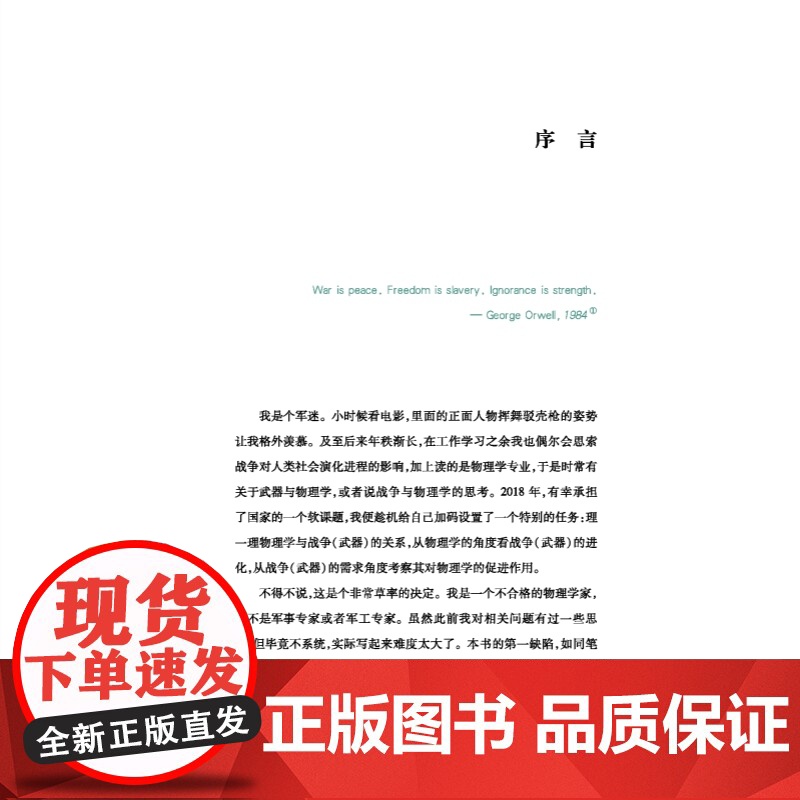 军事物理学 曹则贤著作上海科技教育出版社科学技术科普百科读物高清大图