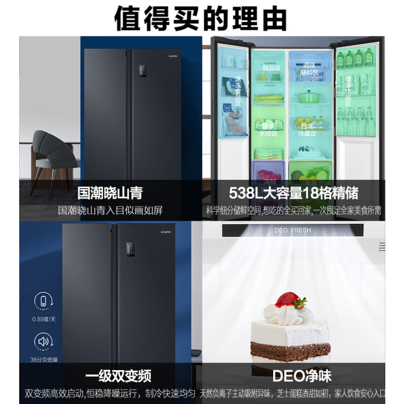 统帅(leader)海尔出品 538升对开门冰箱 DEO净味 一级双变频 超薄嵌入冰箱 BCD-538WGLSSEDBX