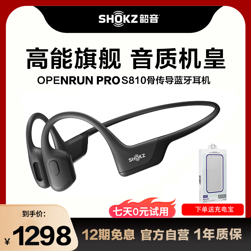 韶音 Shokz OpenRun Pro S810骨传导蓝牙耳机运动无线耳骨传导耳机跑步骑行 骑士黑