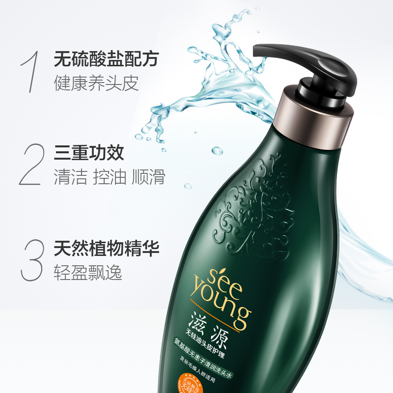 滋源(seeyoung) 氨基酸无患子清润洗发水535ml