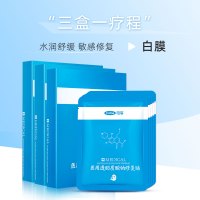 可孚面膜【三盒一疗程】白膜【水润舒缓 敏感修复】