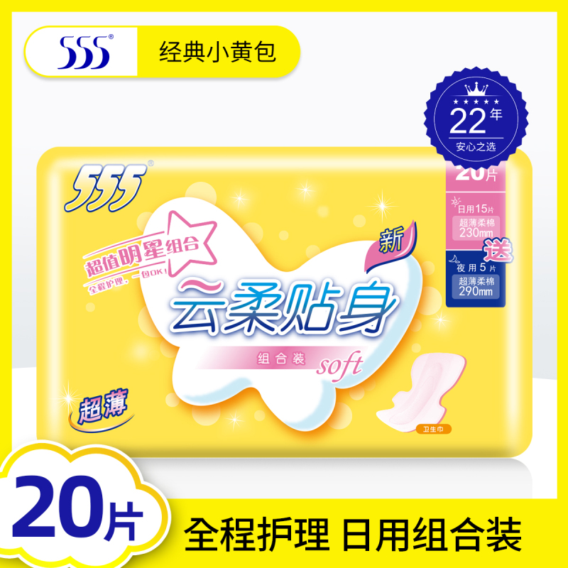 555姨妈巾超薄棉柔女卫生巾日用夜用230mm+290mm组合装20片