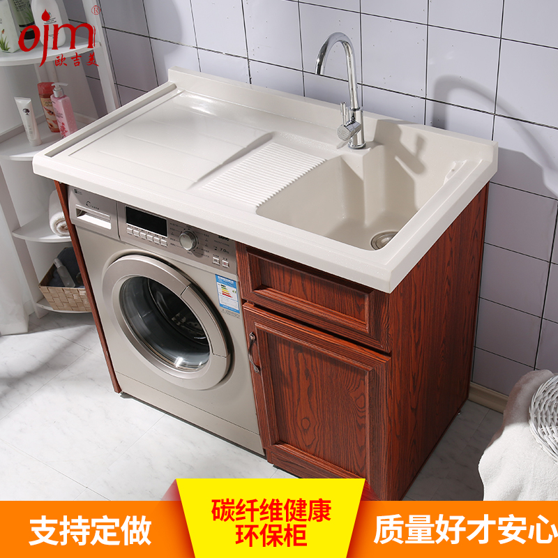 欧吉美 洗衣机柜子碳纤维阳台洗衣柜组合带搓板台盆池一体伴侣浴室柜高清大图