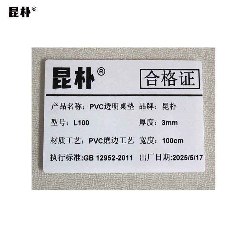 昆朴水晶板PVC磨砂软玻璃桌垫 厚3mm 宽100cm L100 米图片