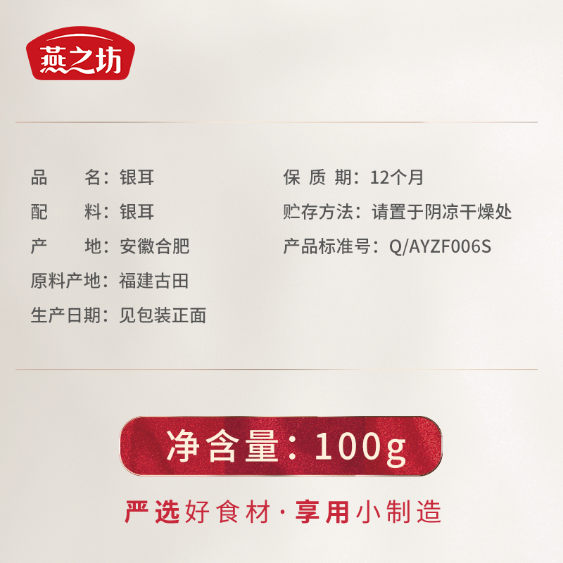 燕之坊 福建古田银耳100g 银耳羹火锅甜品原料