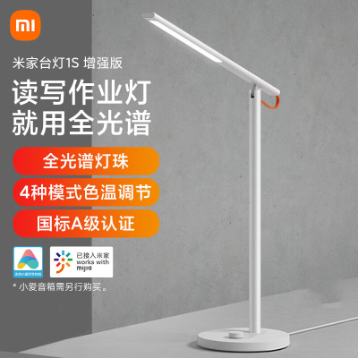 米家智能台灯1S增强版
