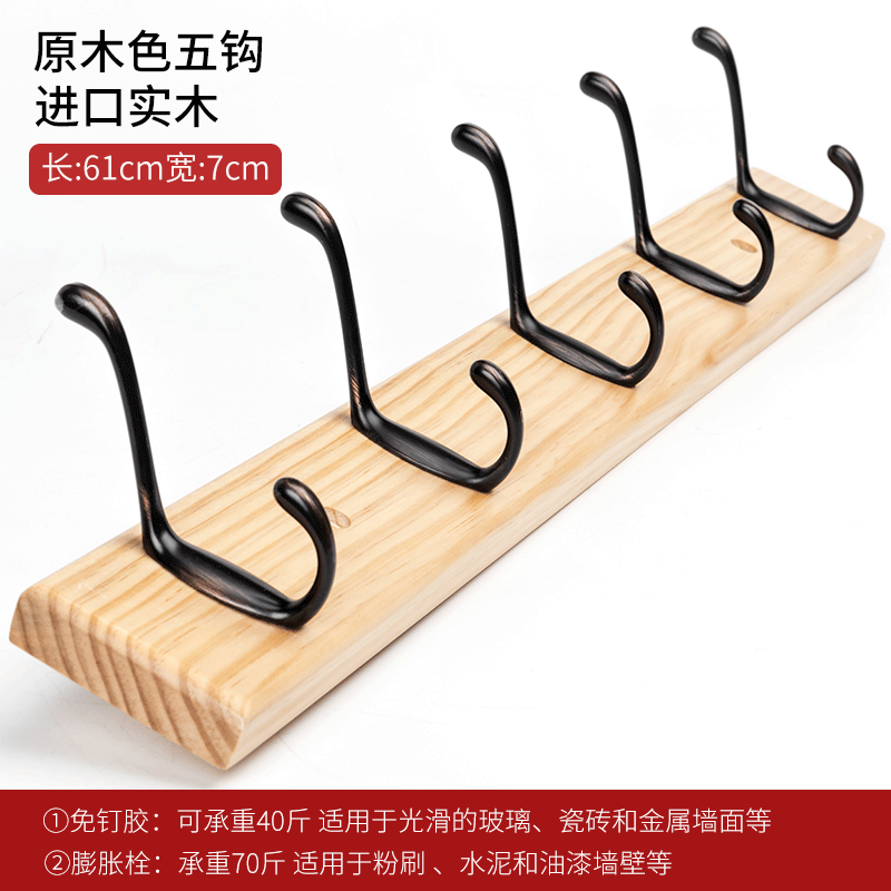 BONJEAN挂钩壁挂衣钩墙壁免打孔挂衣架后实木卧室创意玄关墙上衣服排钩 原木色5钩（进口实木）