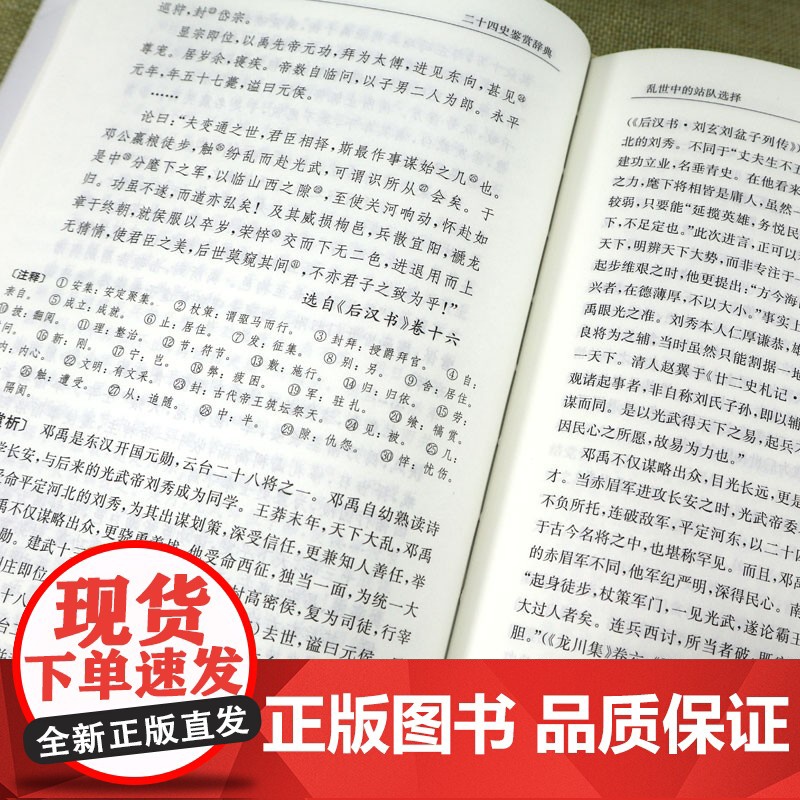 [央视网]二十四史鉴赏辞典 鉴赏经典的二十四史 寻智中国 读解全球 上海辞书出版社 DD高清大图