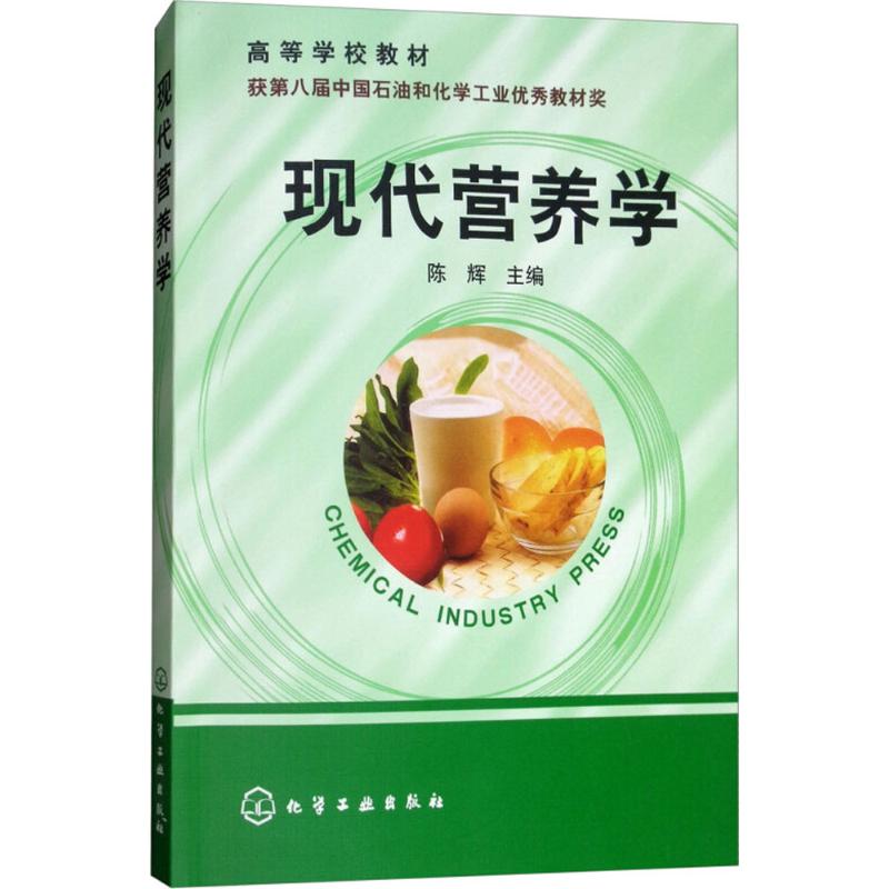 现代营养学·高等学校教材高清大图