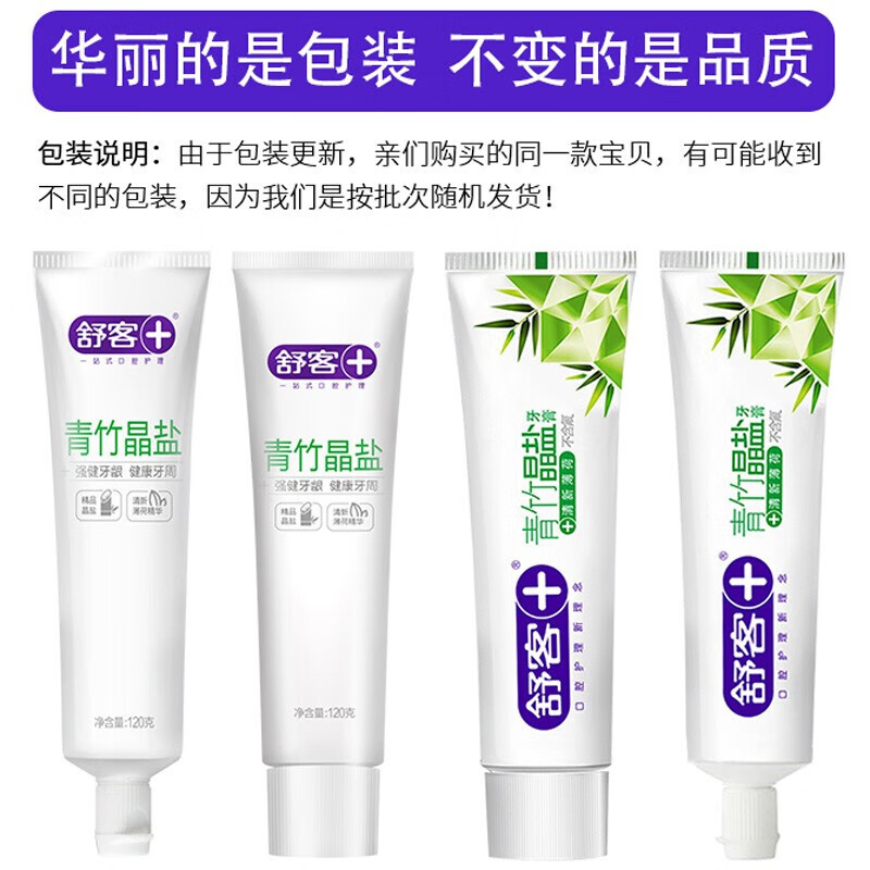 舒客(Saky)青竹晶盐牙膏(清新薄荷)120克*3高清大图