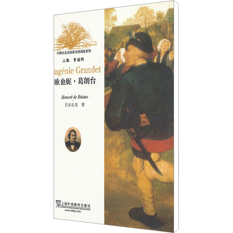 【M】欧也妮·葛朗台-9787544611640