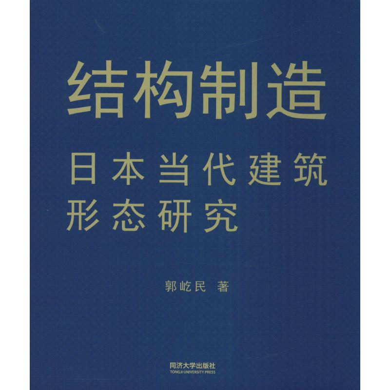 【M】结构制造-9787560860657