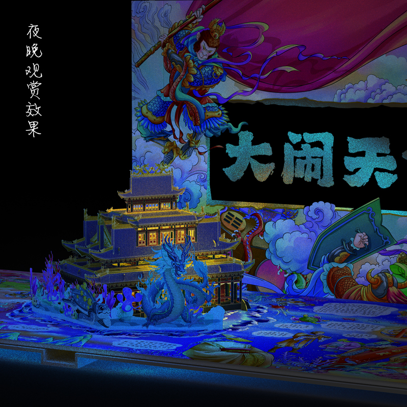 [正版]大闹天宫3D立体书 礼盒生日礼物珍藏版3-6-8-10岁儿童趣味知识经典故事西游记大闹天宫翻翻书立体书 四大名高清大图